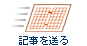 �L���𑗂�