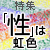 ���l�ȃZ�N�V���A���e�B�[���l����